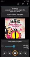 Любовник. Инструкция по примен Ekran Görüntüsü 4