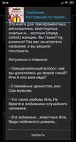 Любовник. Инструкция по примен Ekran Görüntüsü 1
