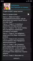 Любовник. Инструкция по примен Ekran Görüntüsü 2