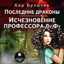 Последние драконы APK