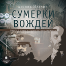 Сумерки вождей APK