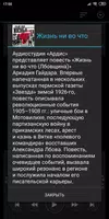 Жизнь ни во что. Аркадий Гайда captura de pantalla 1