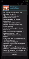 Литературное путешествие. Аудиоэнциклопедия Screenshot 1