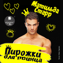 Пирожки для принца. Аудиокнига APK