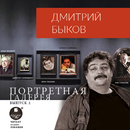 Портретная Галерея. Выпуск 2 APK