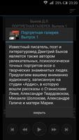 Портретная Галерея. Выпуск 1 تصوير الشاشة 2