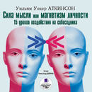 Сила мысли или магнетизм APK