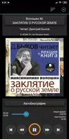 Заклятие о Русской земле + Лек Cartaz