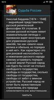 Судьба России. Бердяев captura de pantalla 1