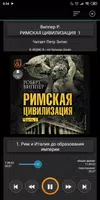 Римская цивилизация. Часть 1 Plakat