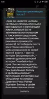 Римская цивилизация. Часть 1 Screenshot 1