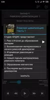 Римская цивилизация. Часть 1 Screenshot 2