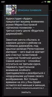 Водители дирижаблей. Книга №3. Screenshot 1