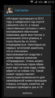 Сигналы. Аудиокнига ảnh chụp màn hình 1