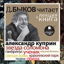 Звезда Соломона. Рассказы APK