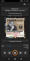 Звезда Соломона. Рассказы الملصق