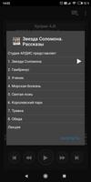 Звезда Соломона. Рассказы تصوير الشاشة 2