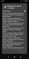 Почему так много «почему» Screenshot 1