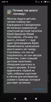 Почему так много «почему» Screenshot 2