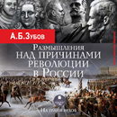 На грани веков. Зубов А.Б. Ауд APK