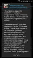 Размышления над причинами рево ảnh chụp màn hình 1