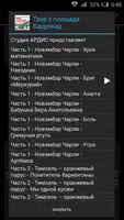 Трое с площади Карронад Ekran Görüntüsü 2