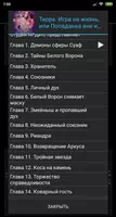 Тирра. Игра на жизнь, или Попаданка вне игры screenshot 2