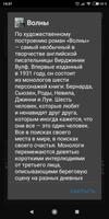 Волны. В. Вульф تصوير الشاشة 2