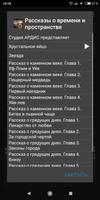 Рассказы о времени ảnh chụp màn hình 1