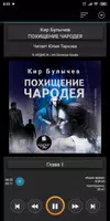 Похищение чародея. Кир Булычев captura de pantalla 4