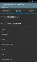 1 Schermata Справочник по Arduino