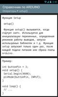 3 Schermata Справочник по Arduino