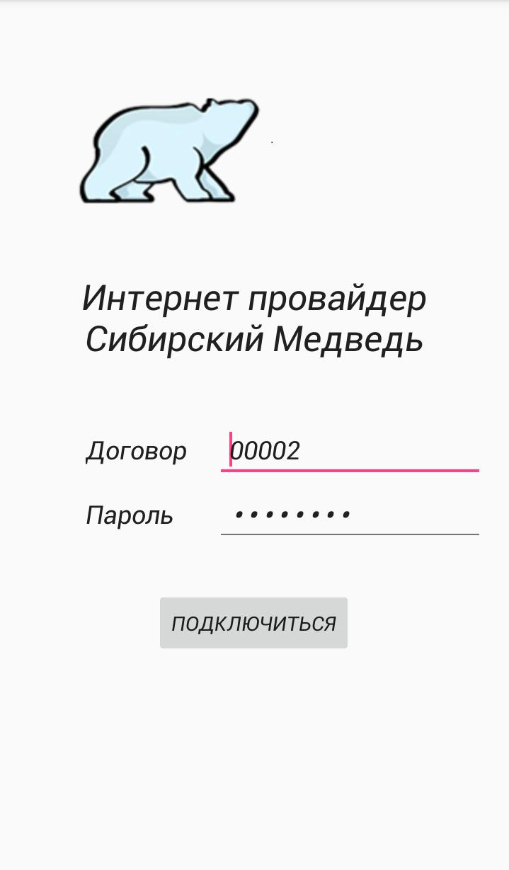 Сибирский медведь телефон техподдержка