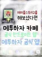 메투하자 공식앱 - 메이플2 메인카페[메이플스토리2] Plakat