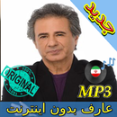 جديد اهنك عارف بدون نت - Aref New Music APK
