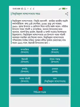 Screenshot 1 for বিভূতিভূষণ বন্দ্যোপাধ্যায় সমগ