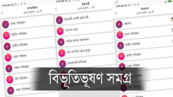 বিভূতিভূষণ বন্দ্যোপাধ্যায় সমগ 스크린샷 1