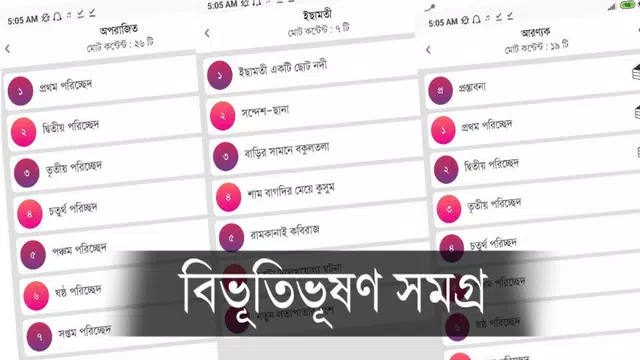 Screenshot 2 for বিভূতিভূষণ বন্দ্যোপাধ্যায় সমগ