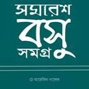 সমরেশ বসু সমগ্র APK