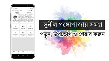 সুনীল গঙ্গোপাধ্যায় সমগ্র Affiche