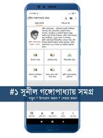 برنامه‌نما সুনীল গঙ্গোপাধ্যায় সমগ্র عکس از صفحه