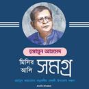 মিসির আলি সিরিজ APK