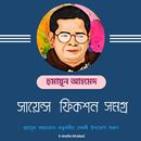 সায়েন্স ফিকশন সমগ্র APK