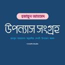 Humayun Upannash Samagra APK