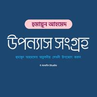 Humayun Upannash Samagra पोस्टर