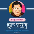 হুমায়ূন ভূত সমগ্র APK