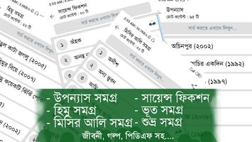 হুমায়ূন আহমেদ সমগ্র captura de pantalla 1