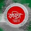 কবিতা সমগ্র APK