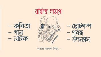 রবিন্দ্র সমগ্র स्क्रीनशॉट 2