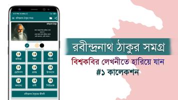 রবিন্দ্র সমগ্র plakat